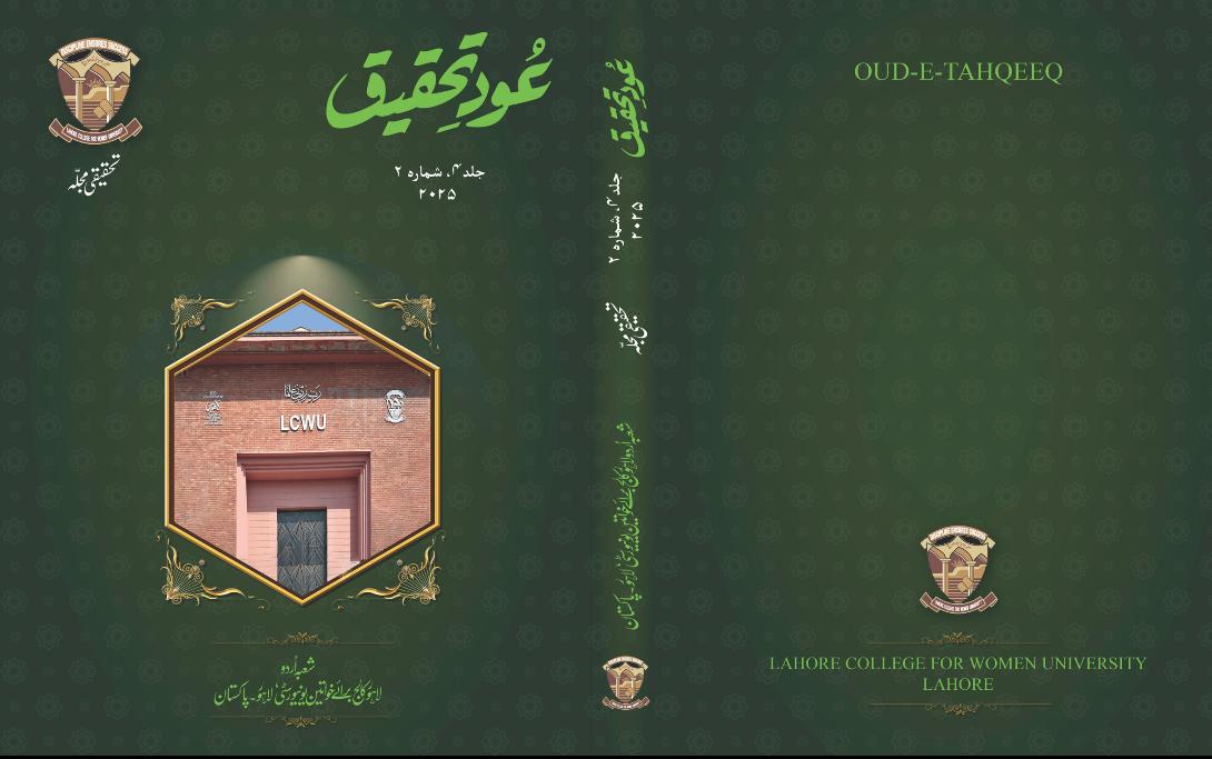 					View Vol. 4 No. Issue 2 (2025): (عُودِ تحقیق) Oud e Tahqeeq  (July-Dec)
				